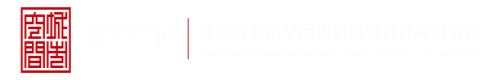 今晚有多少女人操逼深圳市城市空间规划建筑设计有限公司